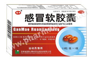 博祥?感冒軟膠囊(16粒)