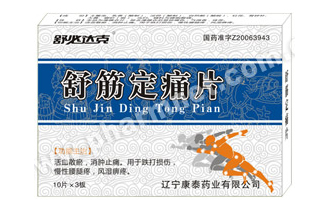 舒必達克?舒筋定痛片