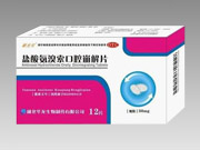 鹽酸氨溴索口腔昂崩解片