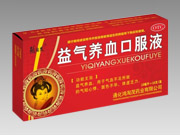 益氣養(yǎng)血口服液
