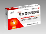 布洛芬緩釋 膠囊