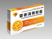 藿香清胃膠囊
