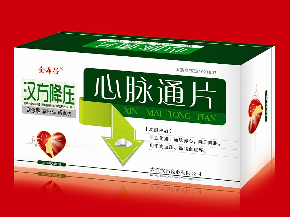 漢方降壓心脈通片
