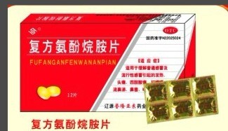 復(fù)方氨酚烷胺片