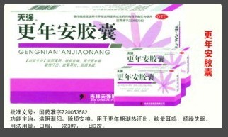 更年安 膠囊