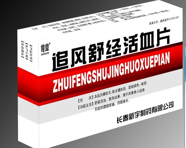 追風(fēng)舒經(jīng)活血片