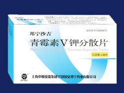 青霉素V鉀分散片