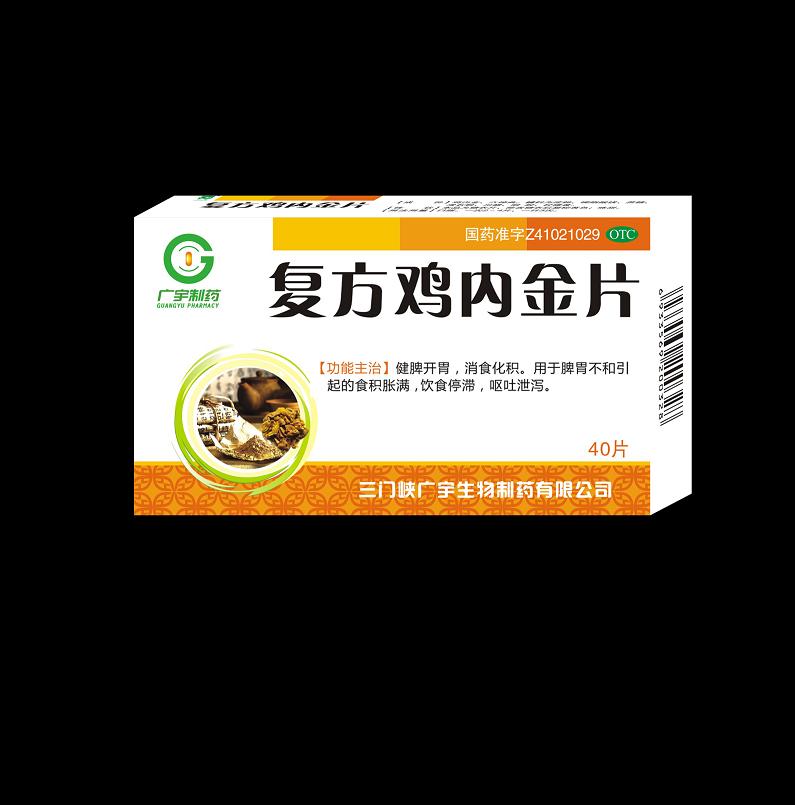 復(fù)方雞內(nèi)金片
