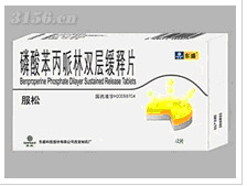 磷酸苯丙哌林雙層緩釋片