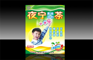 兒夜寧果味沖劑茶