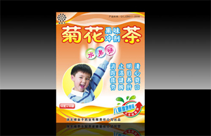 健兒果味菊花沖劑茶