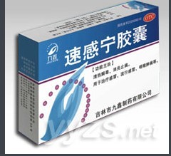 速感寧膠囊