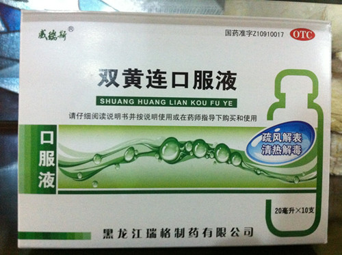 雙黃連口服液