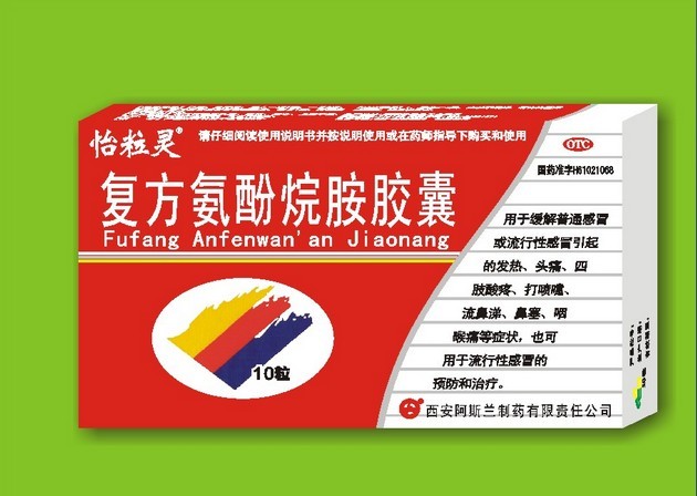 復(fù)方氨酚烷胺膠囊