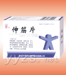 伸筋片（骨科、 肩周炎、關(guān)節(jié)炎）