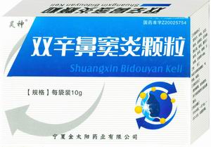 雙辛鼻竇炎顆粒