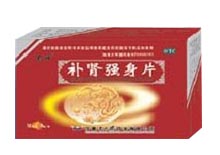 補(bǔ)腎強(qiáng)身片