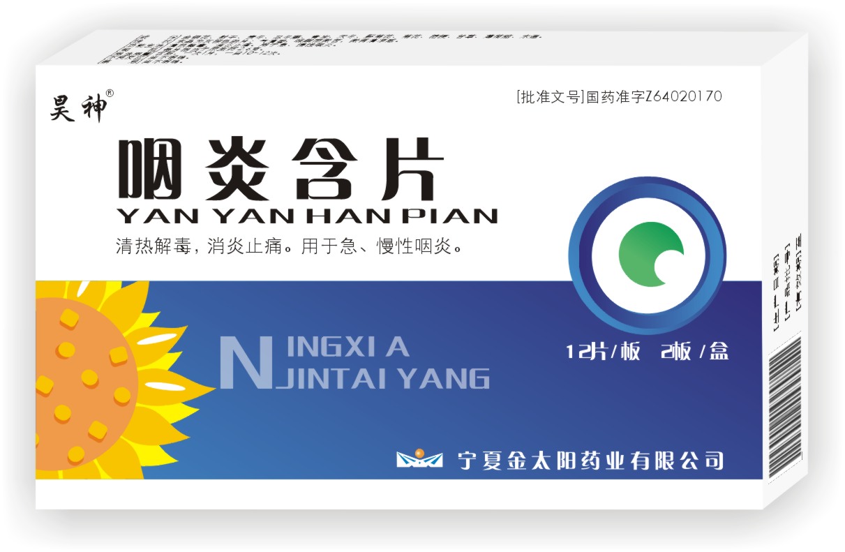 咽炎含片