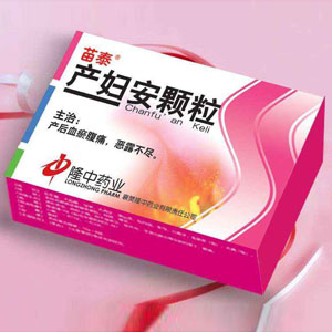 產(chǎn)婦安顆粒