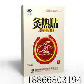 灸熱貼|灸法治療