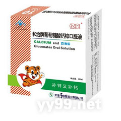 葡萄糖酸鈣鋅口服液