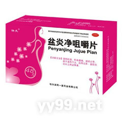 盆炎凈咀嚼片