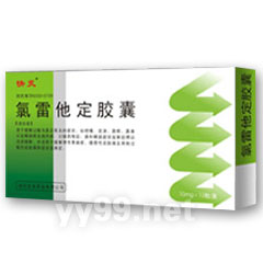 氯雷他定膠囊