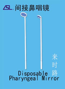 一次性間接鼻咽鏡 (后鼻鏡）