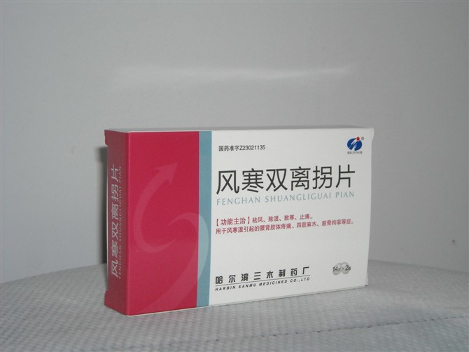 風(fēng)寒雙離拐片