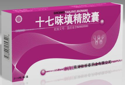 十七位填精膠囊