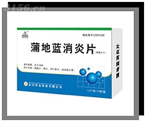 蒲地藍(lán)消炎片