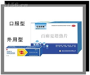 紅色妖姬--百癬夏塔熱片