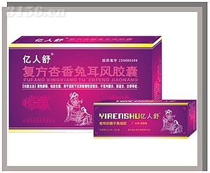 億人舒--復(fù)方杏香兔耳風(fēng)膠囊