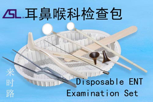 一次性耳鼻喉科檢查包