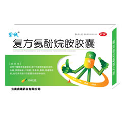 復(fù)方氨酚烷胺膠囊