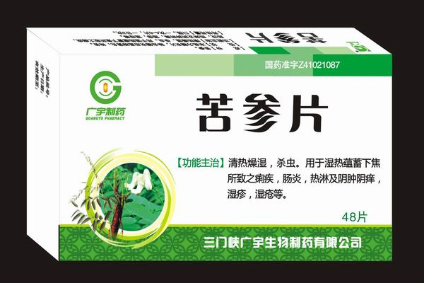 苦參片-濕疹皮膚、腸炎痢疾