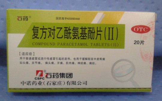 復(fù)方對乙酰氨基酚片（II）