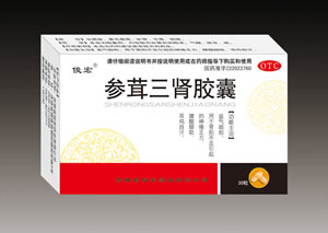 參茸三腎膠囊