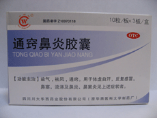 通竅鼻炎膠囊――國(guó)家醫(yī)保甲類