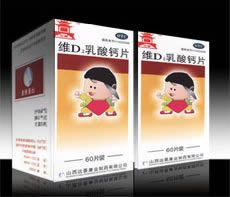 維D2乳酸鈣片←--重點(diǎn)推薦