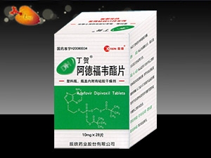阿德福韋酯片