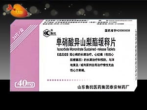 單硝酸異山梨酯緩釋片