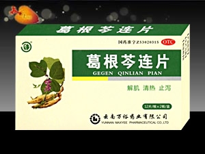 葛根芩連片