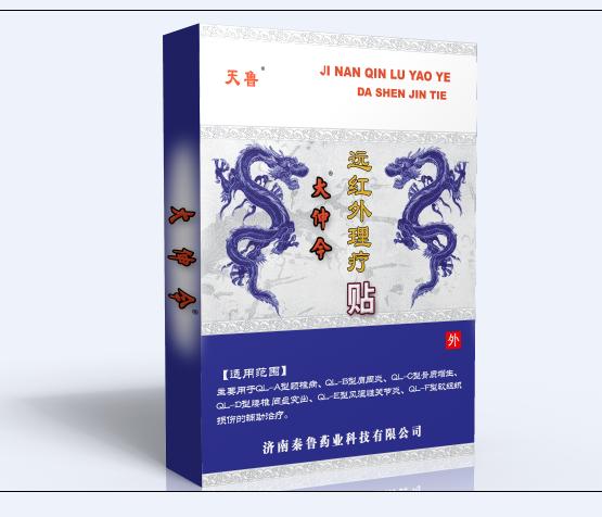 濟南秦魯藥業(yè)遠紅外理療貼（大伸今）