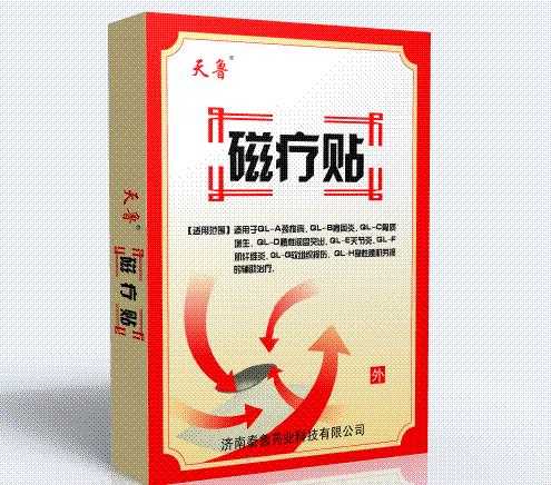 濟南秦魯藥業(yè)磁療貼