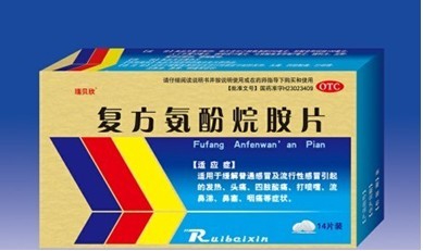 瑞貝欣復(fù)方氨酚烷胺片