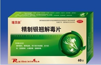 瑞貝欣精制銀翹解毒片