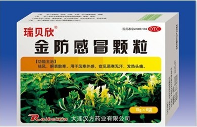 瑞貝欣金防感冒顆粒