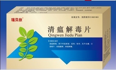 瑞貝欣清瘟解毒片