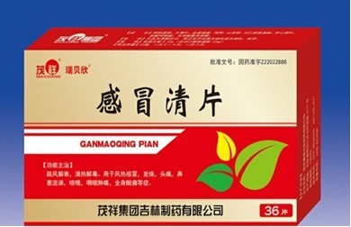 瑞貝欣感冒清片